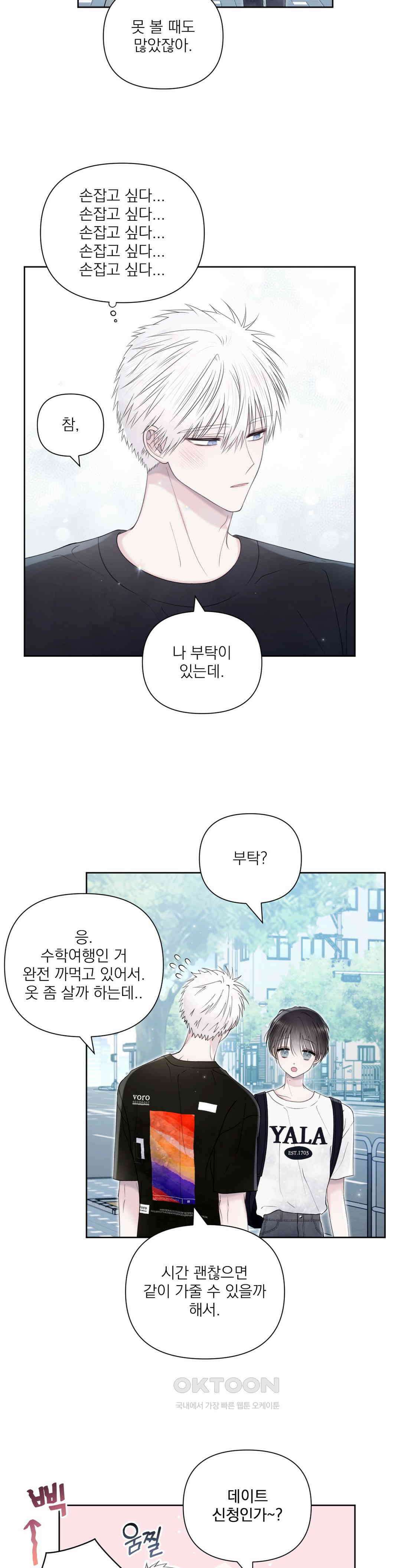 시선 끝, 30도 33화 5