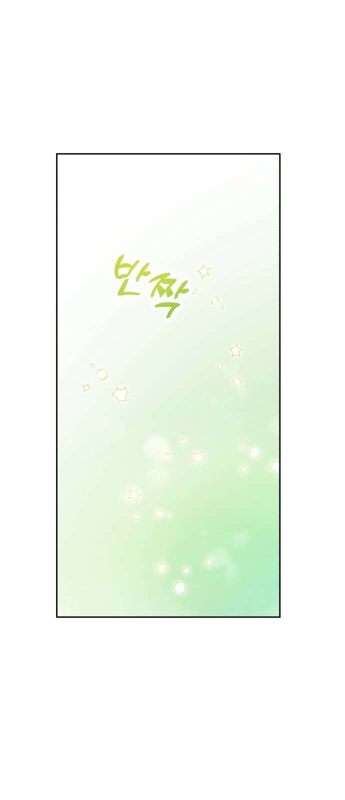 빛나는 나나나나 49화. 너한테만 보여줄게 1