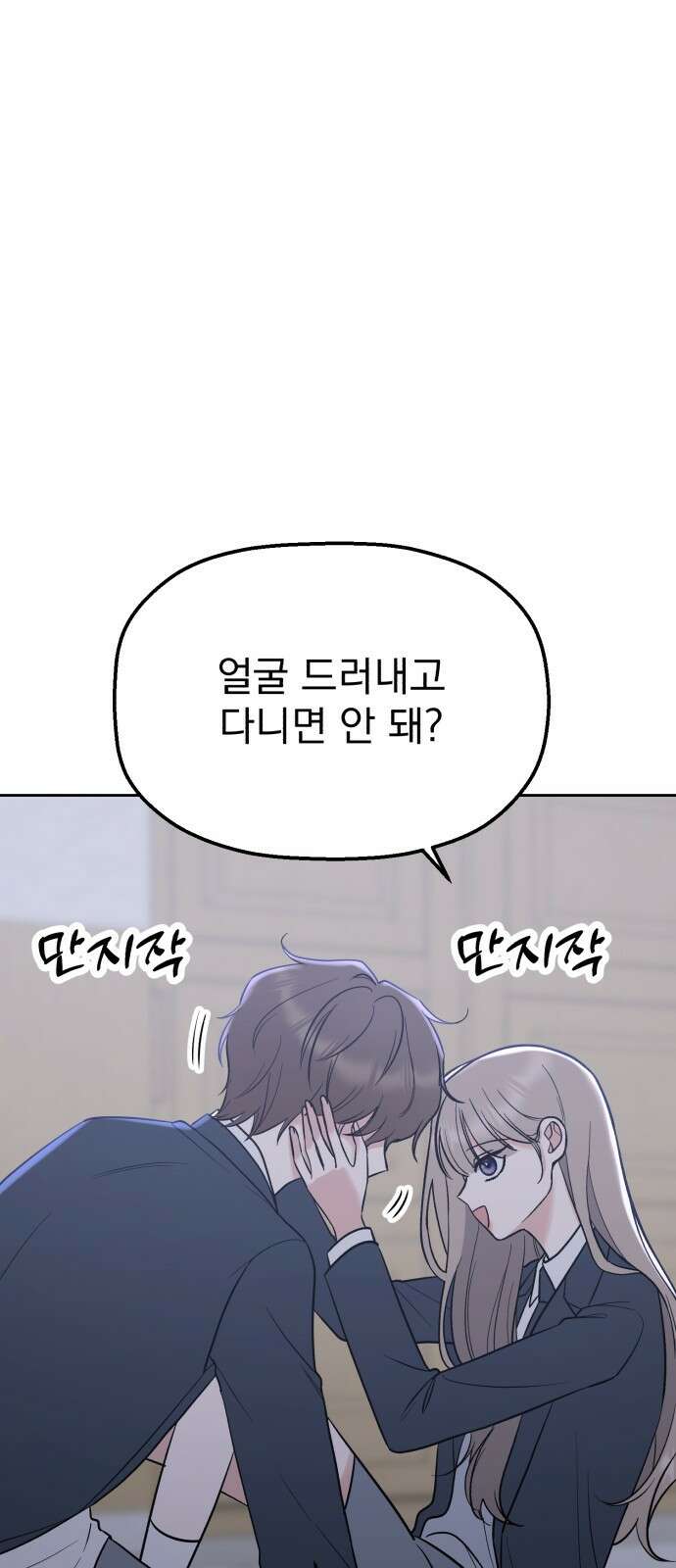 빛나는 나나나나 49화. 너한테만 보여줄게 9