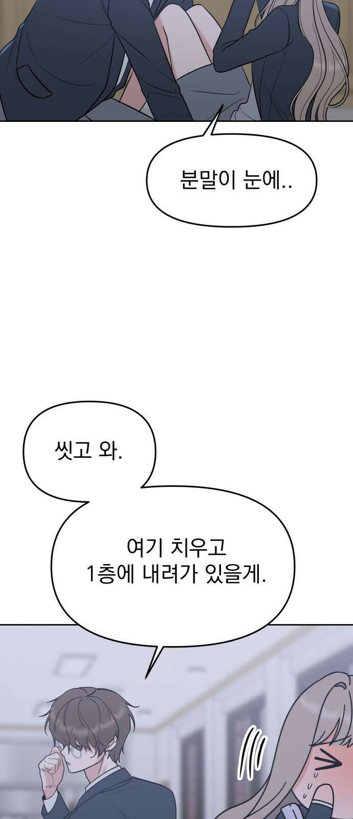 빛나는 나나나나 49화. 너한테만 보여줄게 16