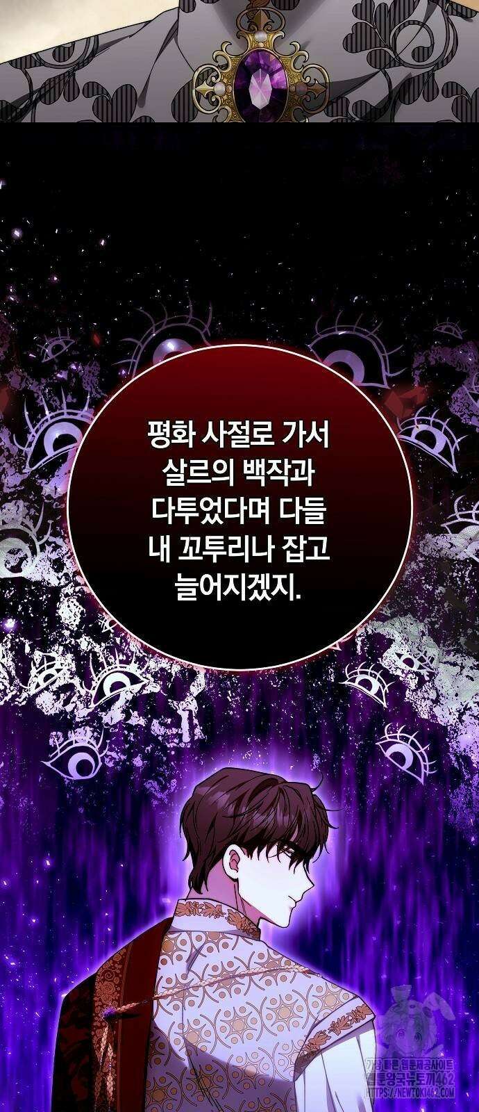 다른 남자 아이로 키우겠어 19화 5