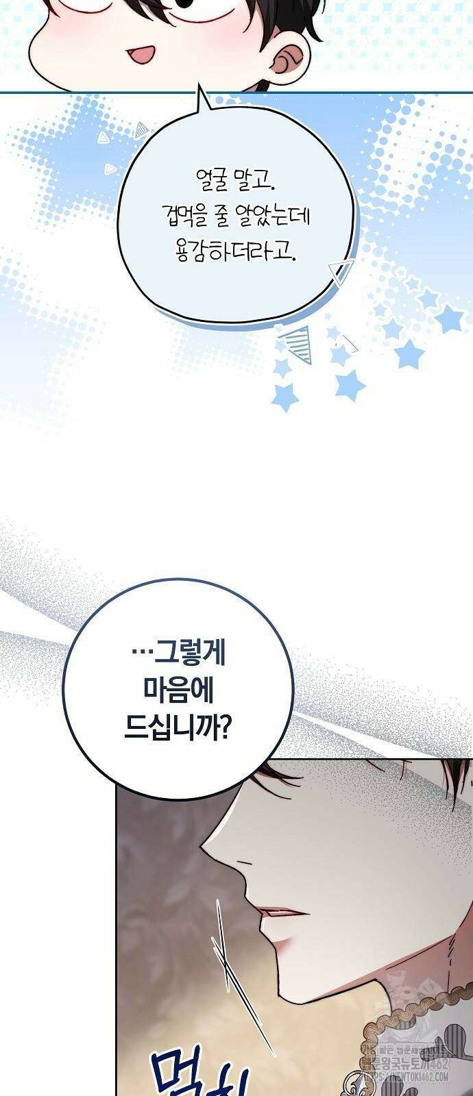 다른 남자 아이로 키우겠어 19화 13