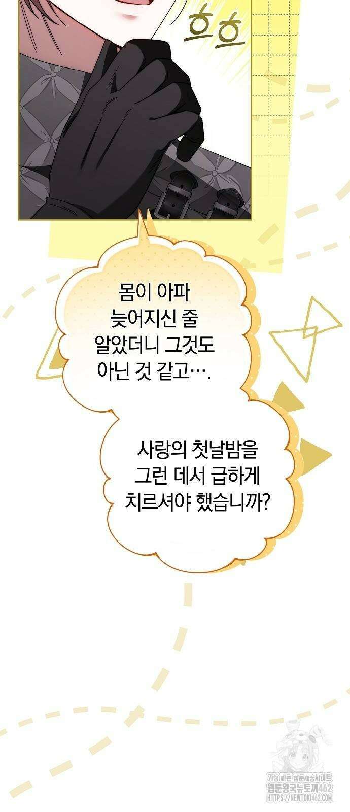 다른 남자 아이로 키우겠어 19화 15