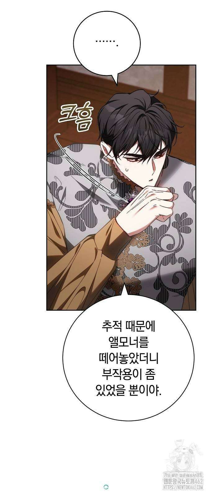 다른 남자 아이로 키우겠어 19화 16