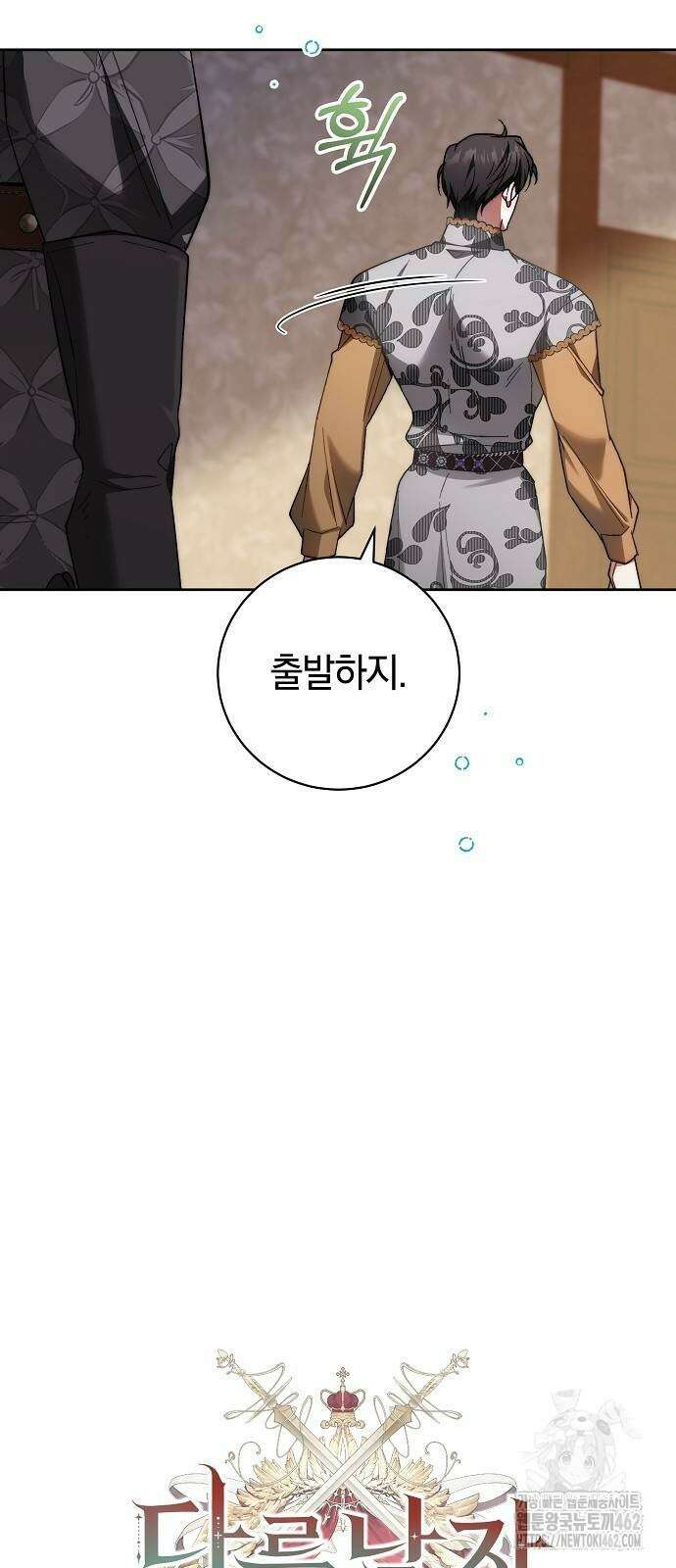 다른 남자 아이로 키우겠어 19화 17