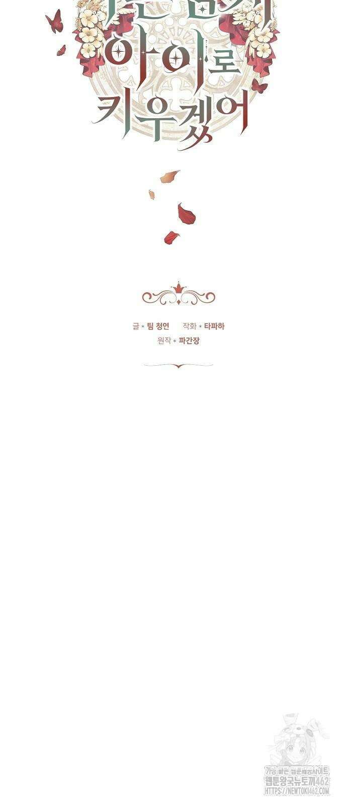 다른 남자 아이로 키우겠어 19화 18