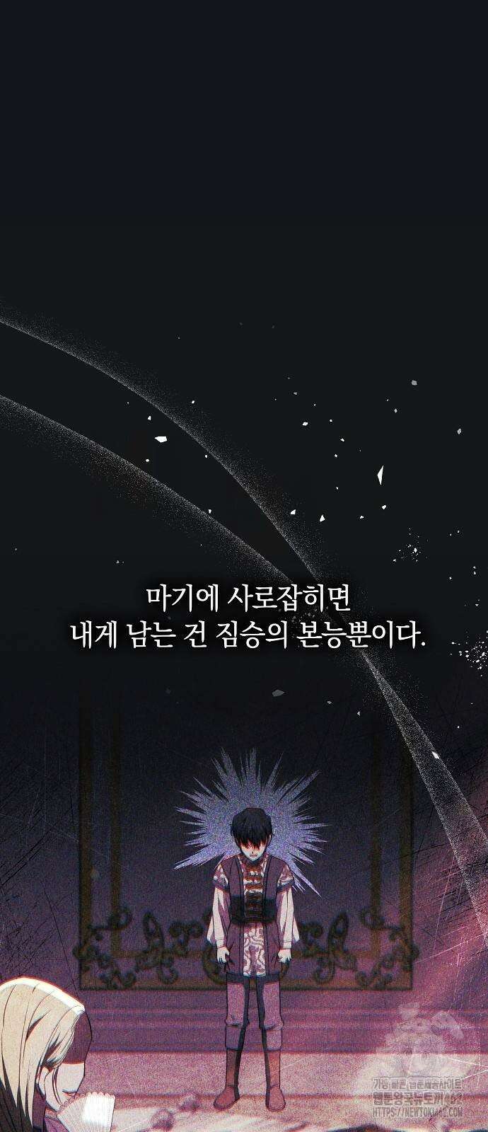 다른 남자 아이로 키우겠어 19화 28