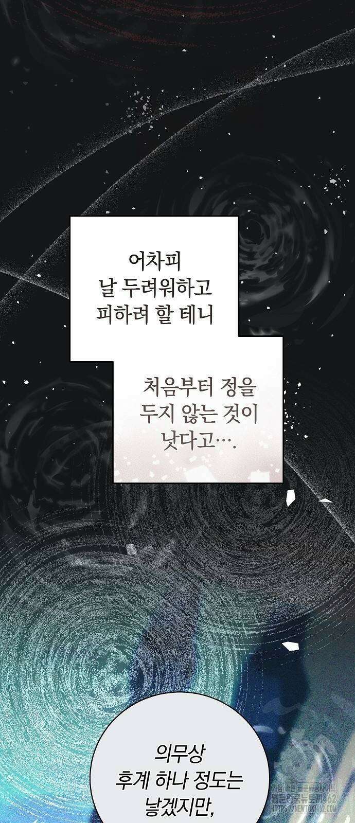 다른 남자 아이로 키우겠어 19화 31