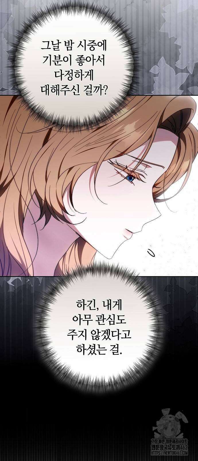 다른 남자 아이로 키우겠어 19화 60