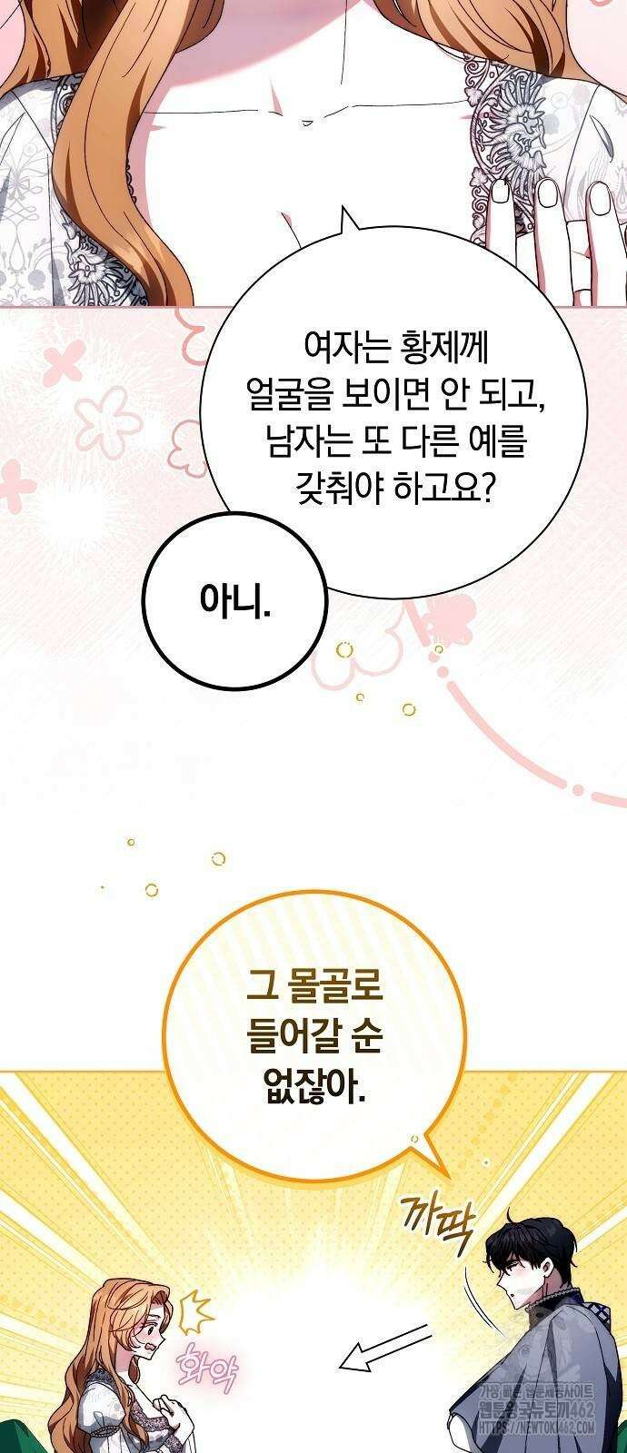 다른 남자 아이로 키우겠어 19화 64