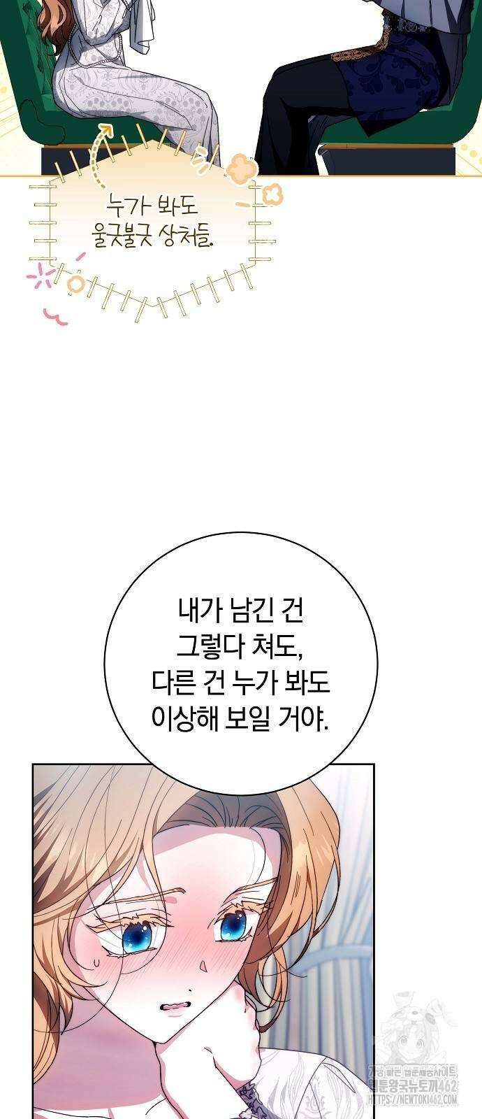 다른 남자 아이로 키우겠어 19화 65