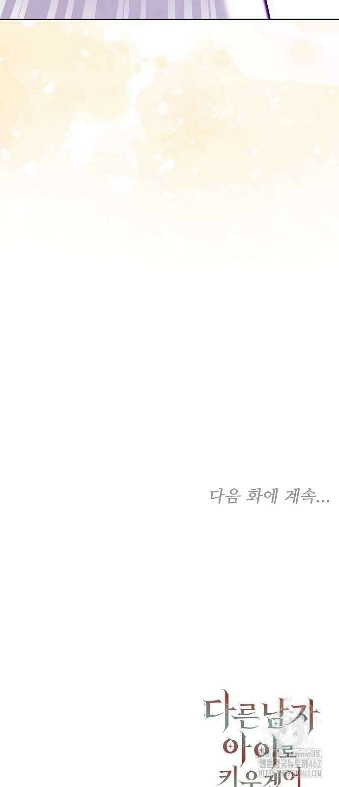 다른 남자 아이로 키우겠어 19화 70