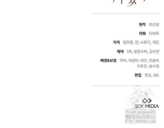 다른 남자 아이로 키우겠어 19화 71