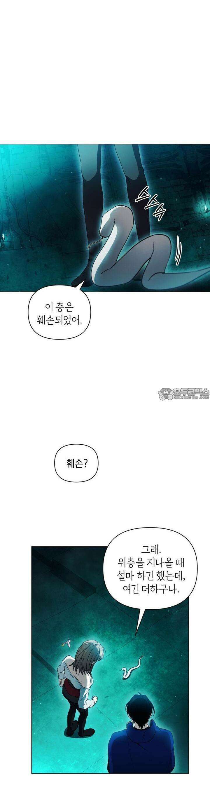 바벨의 지하 52화 7