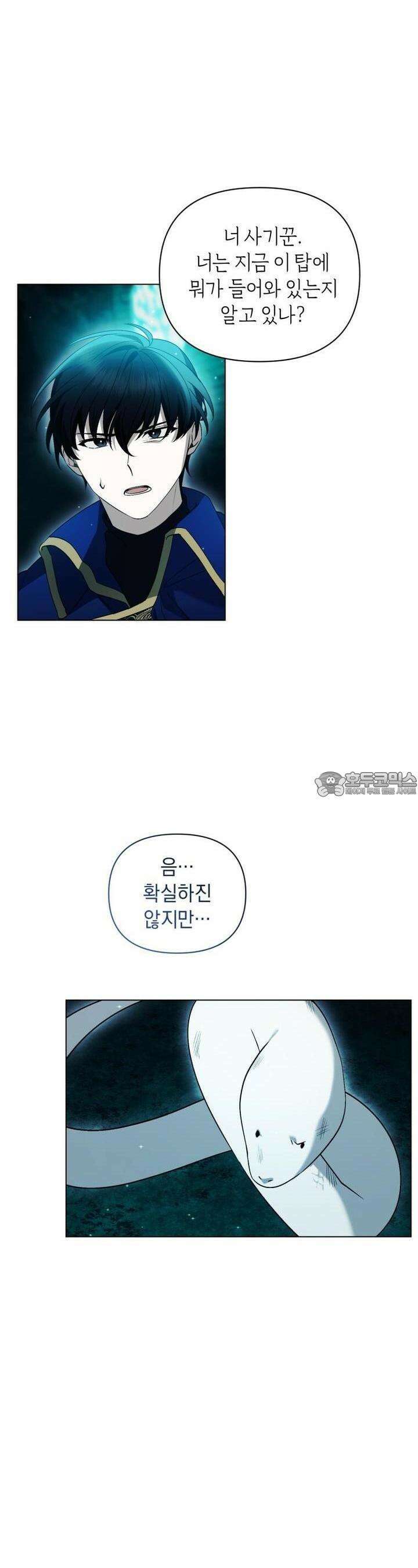 바벨의 지하 52화 8