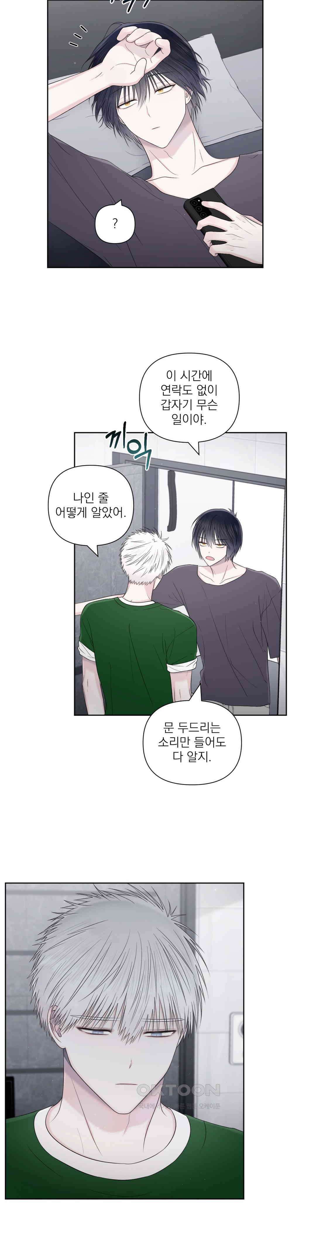시선 끝, 30도 45화 2