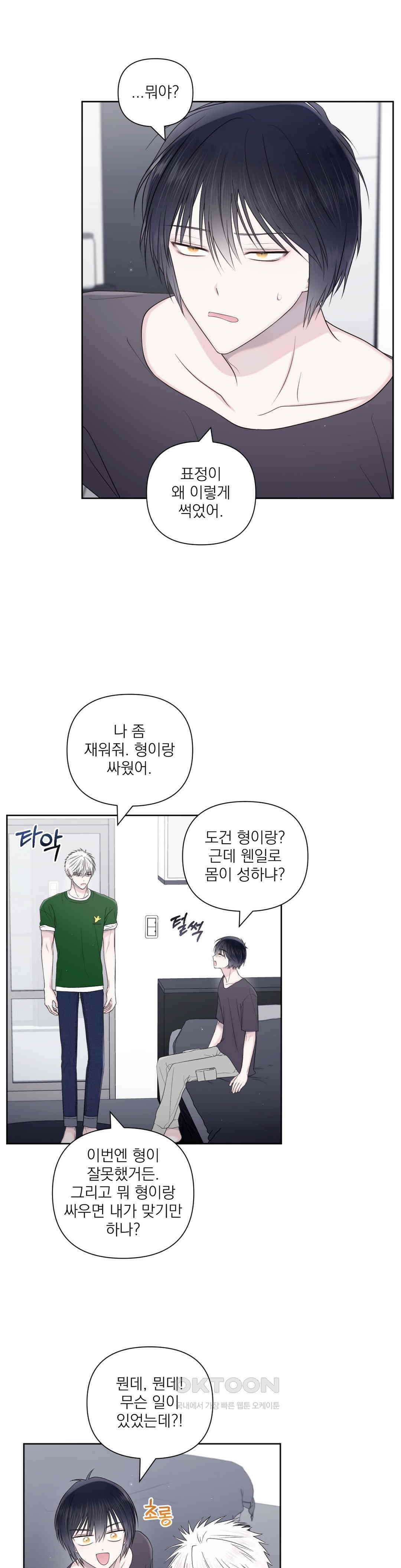 시선 끝, 30도 45화 3