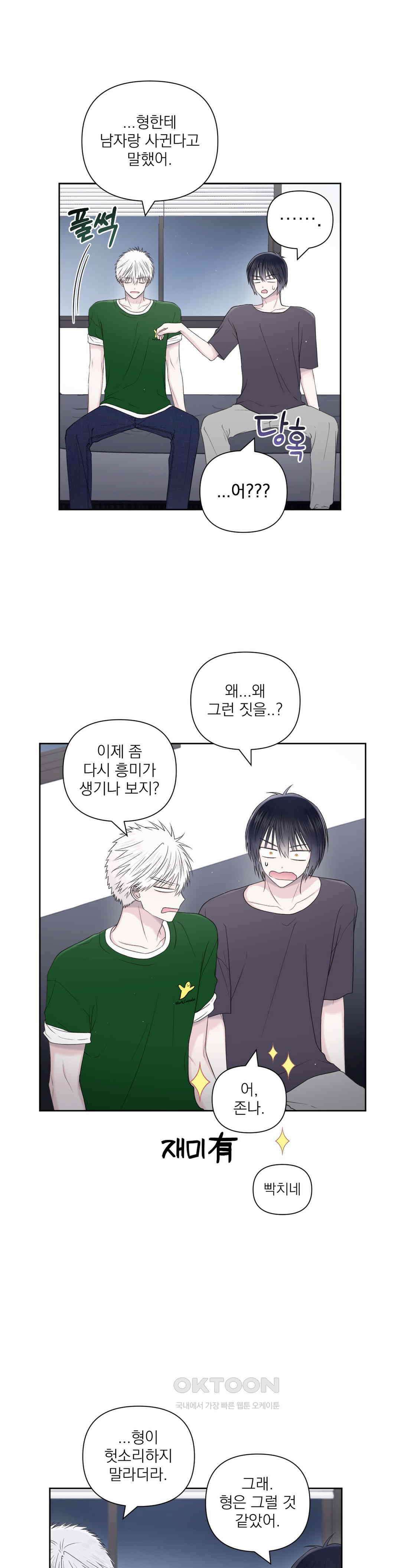 시선 끝, 30도 45화 5