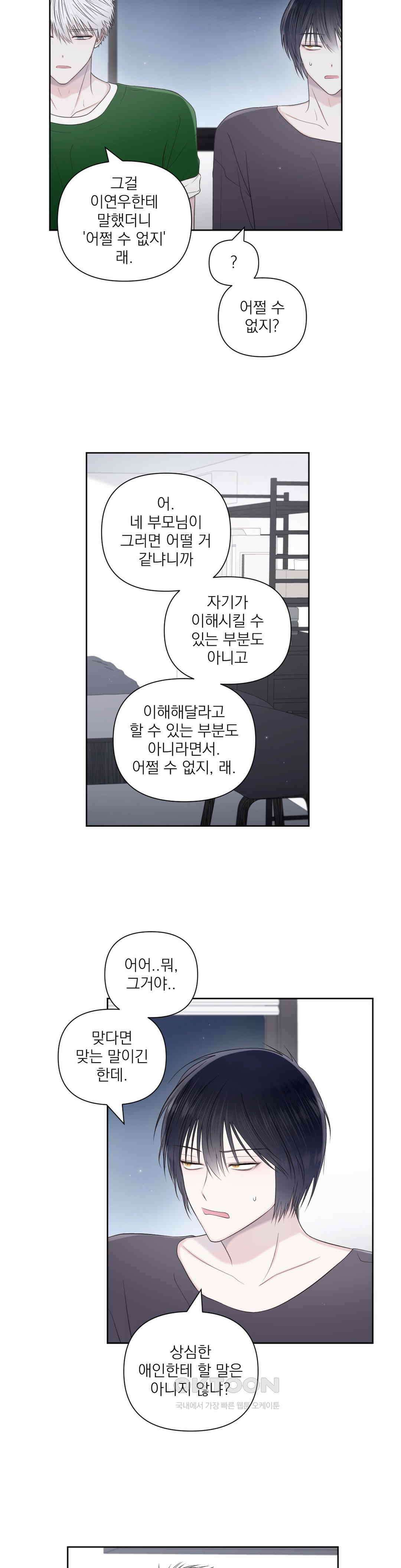 시선 끝, 30도 45화 6