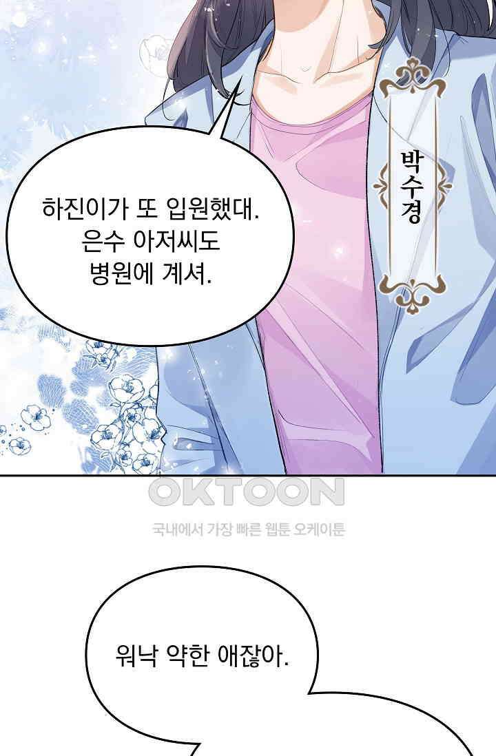 너의 페로몬이 좋아 7화 7