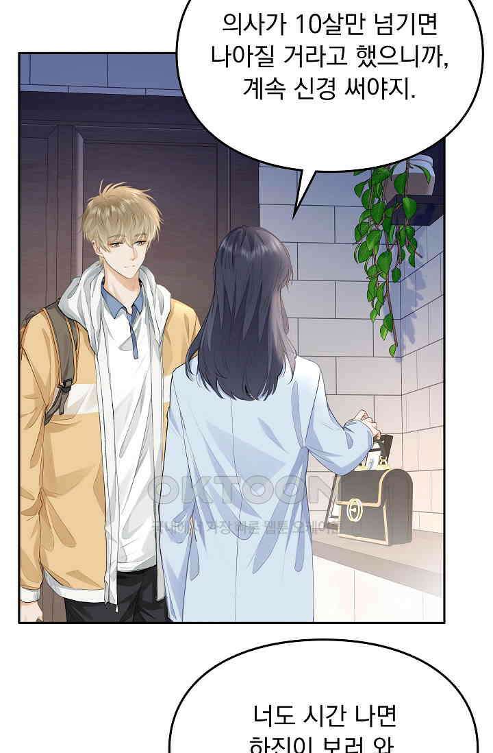 너의 페로몬이 좋아 7화 8