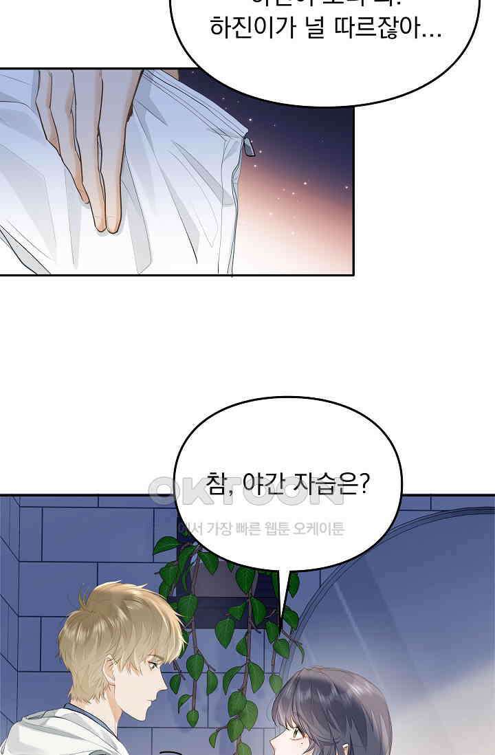 너의 페로몬이 좋아 7화 9