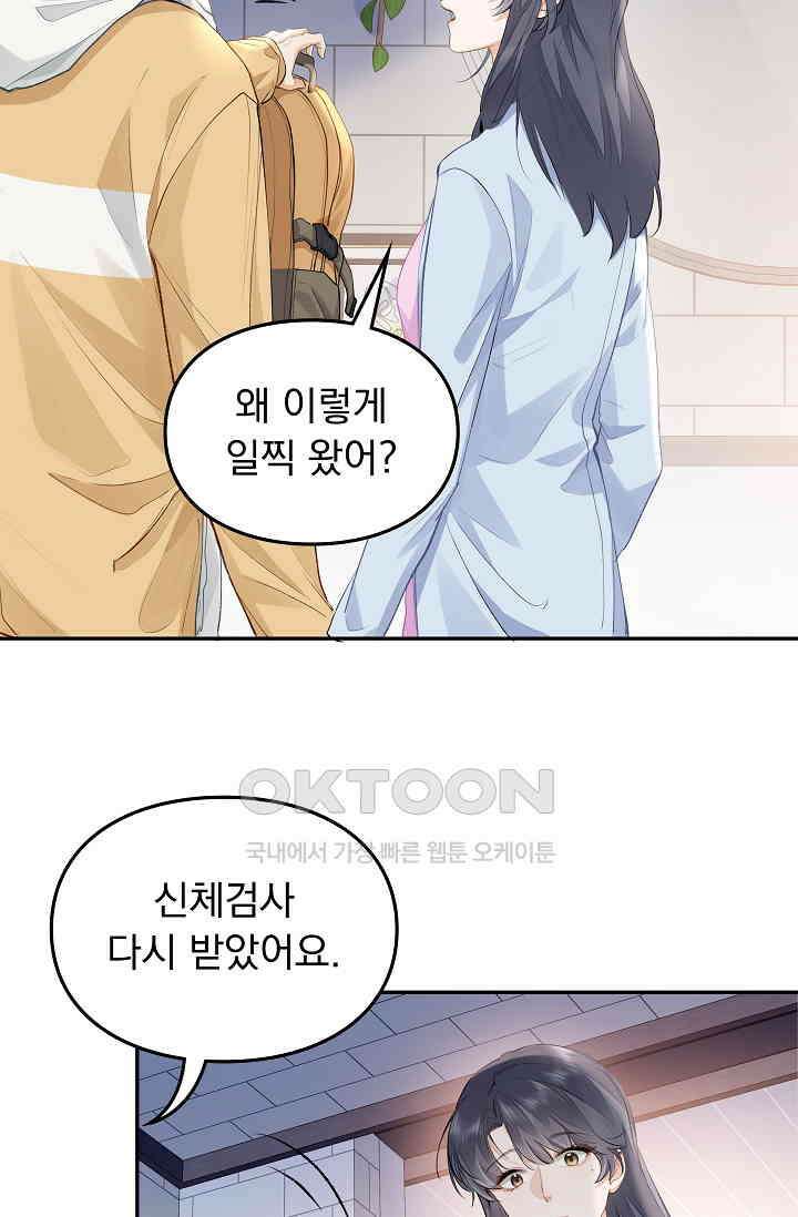 너의 페로몬이 좋아 7화 10