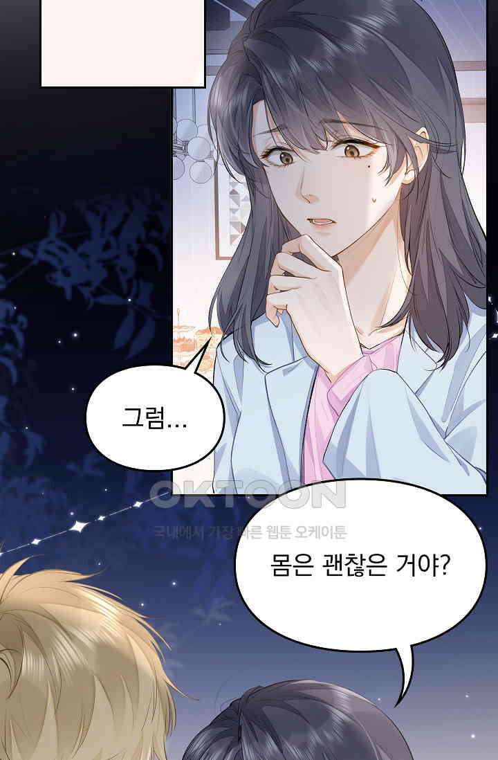 너의 페로몬이 좋아 7화 12