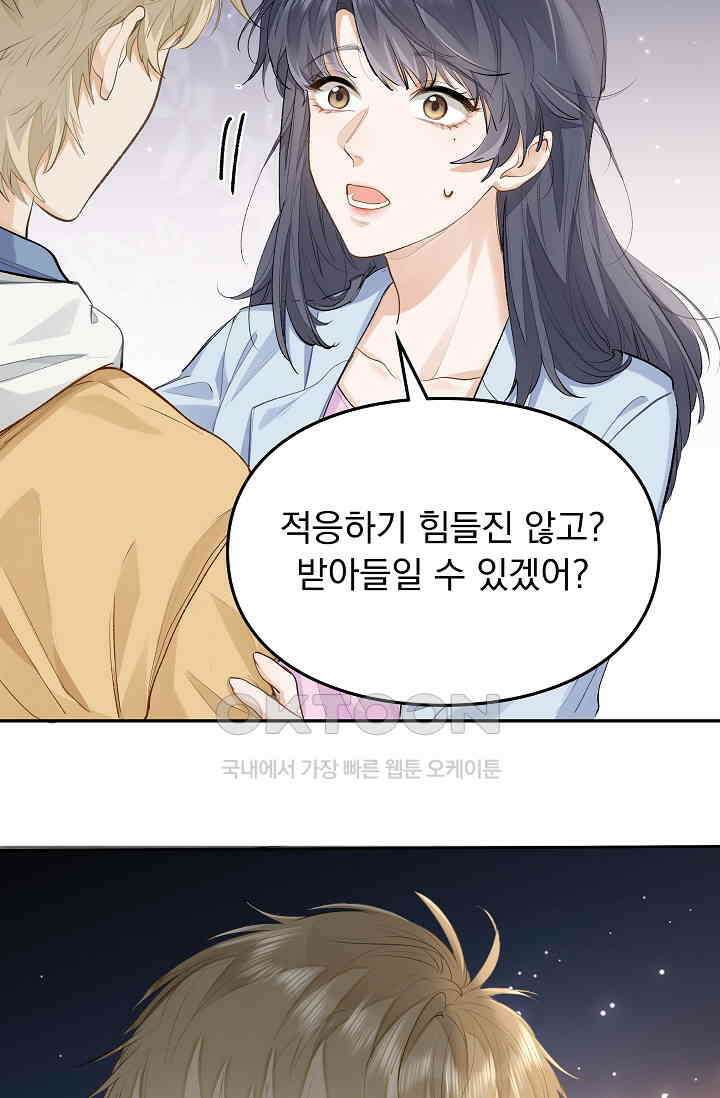 너의 페로몬이 좋아 7화 13