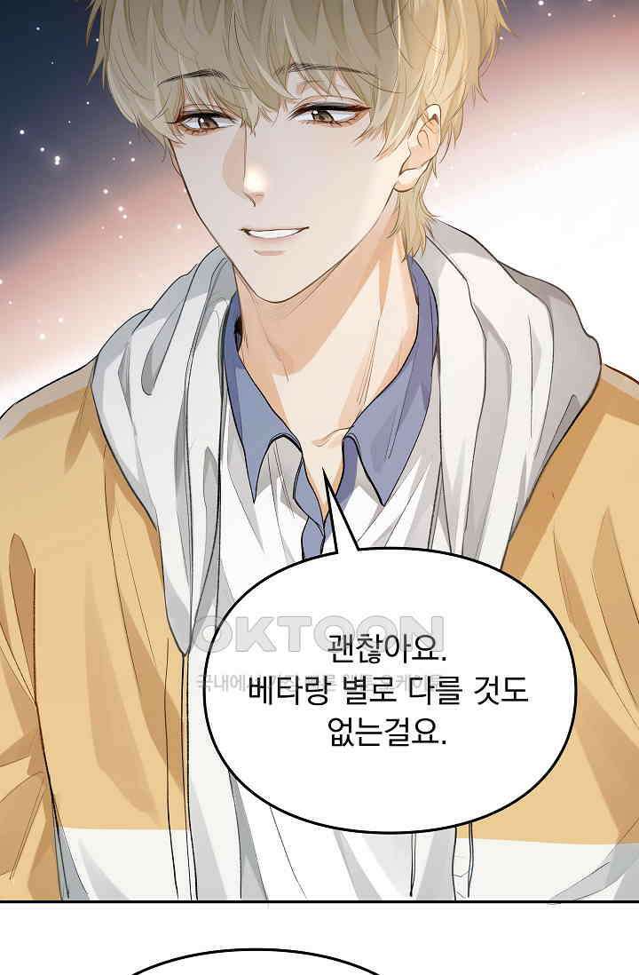 너의 페로몬이 좋아 7화 14