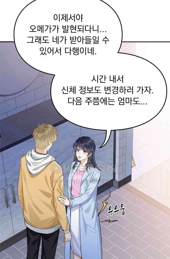 너의 페로몬이 좋아 7화 15