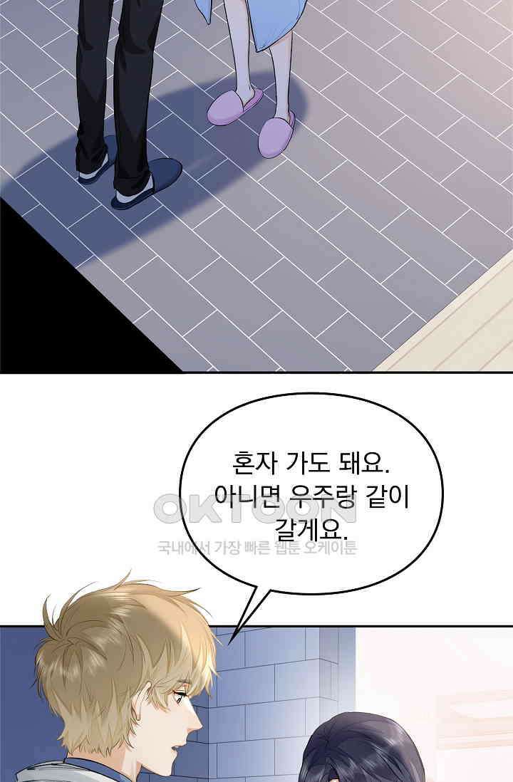 너의 페로몬이 좋아 7화 16