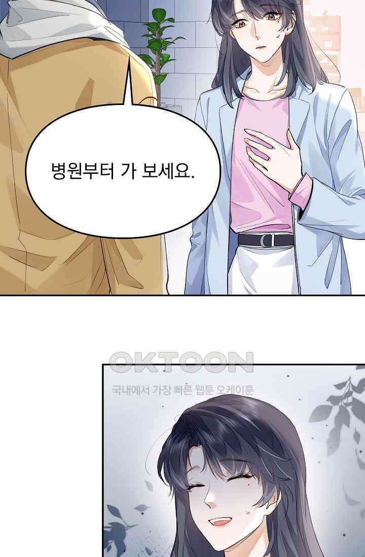 너의 페로몬이 좋아 7화 17