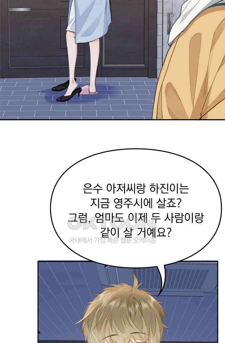 너의 페로몬이 좋아 7화 19