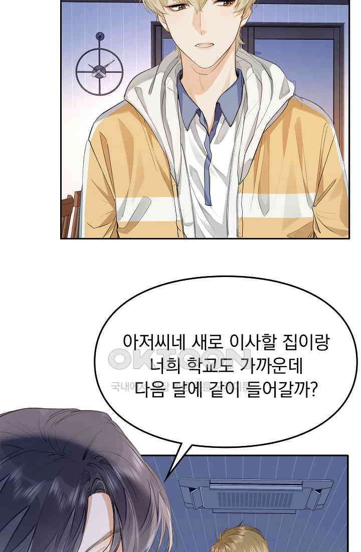 너의 페로몬이 좋아 7화 20