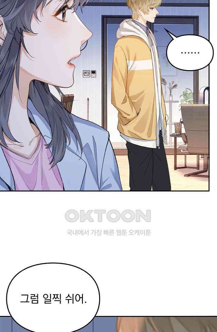 너의 페로몬이 좋아 7화 21