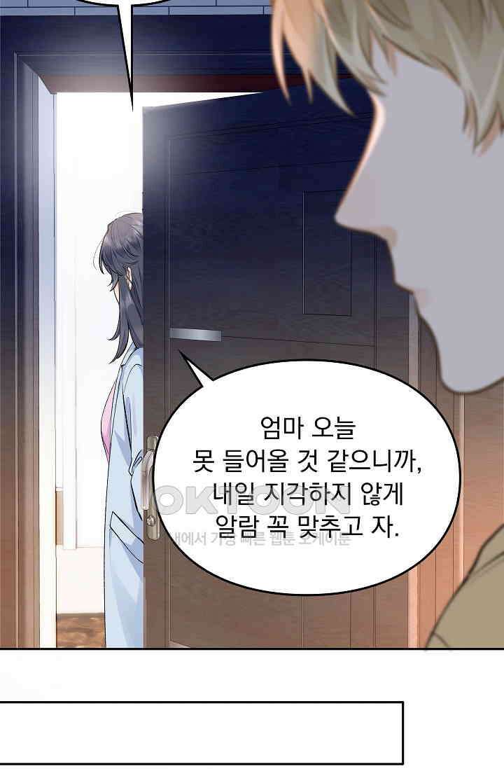 너의 페로몬이 좋아 7화 22