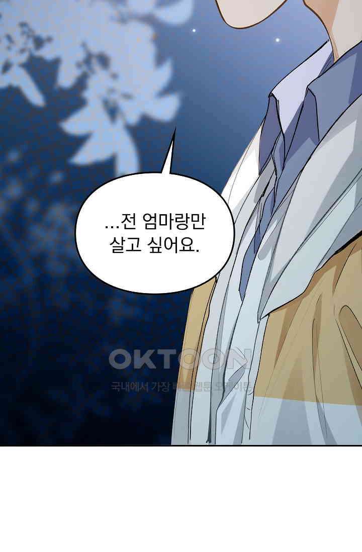 너의 페로몬이 좋아 7화 24