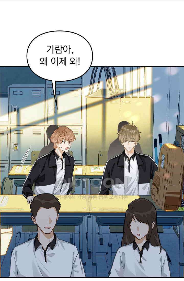 너의 페로몬이 좋아 7화 28