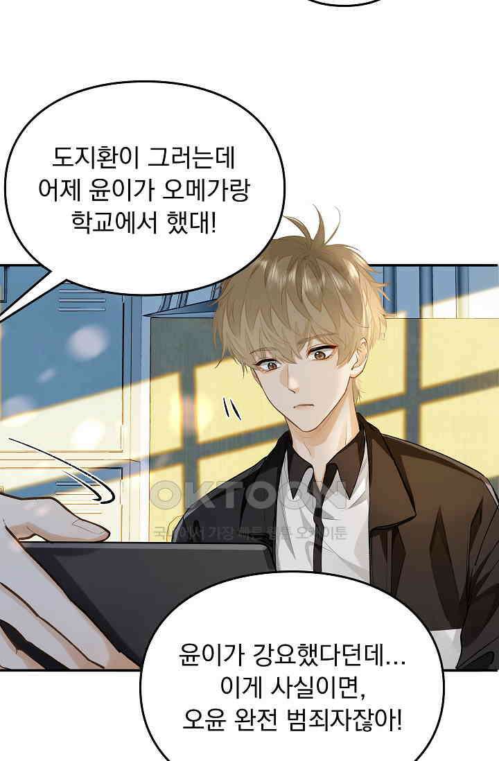 너의 페로몬이 좋아 7화 30