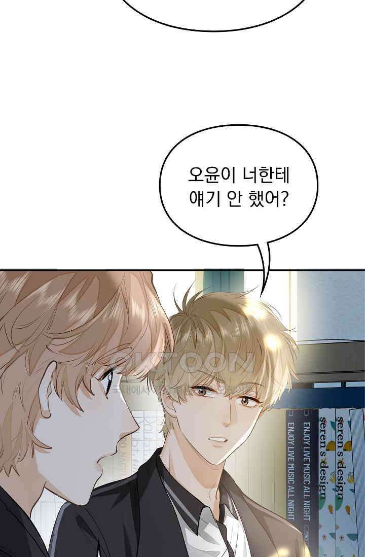 너의 페로몬이 좋아 7화 31