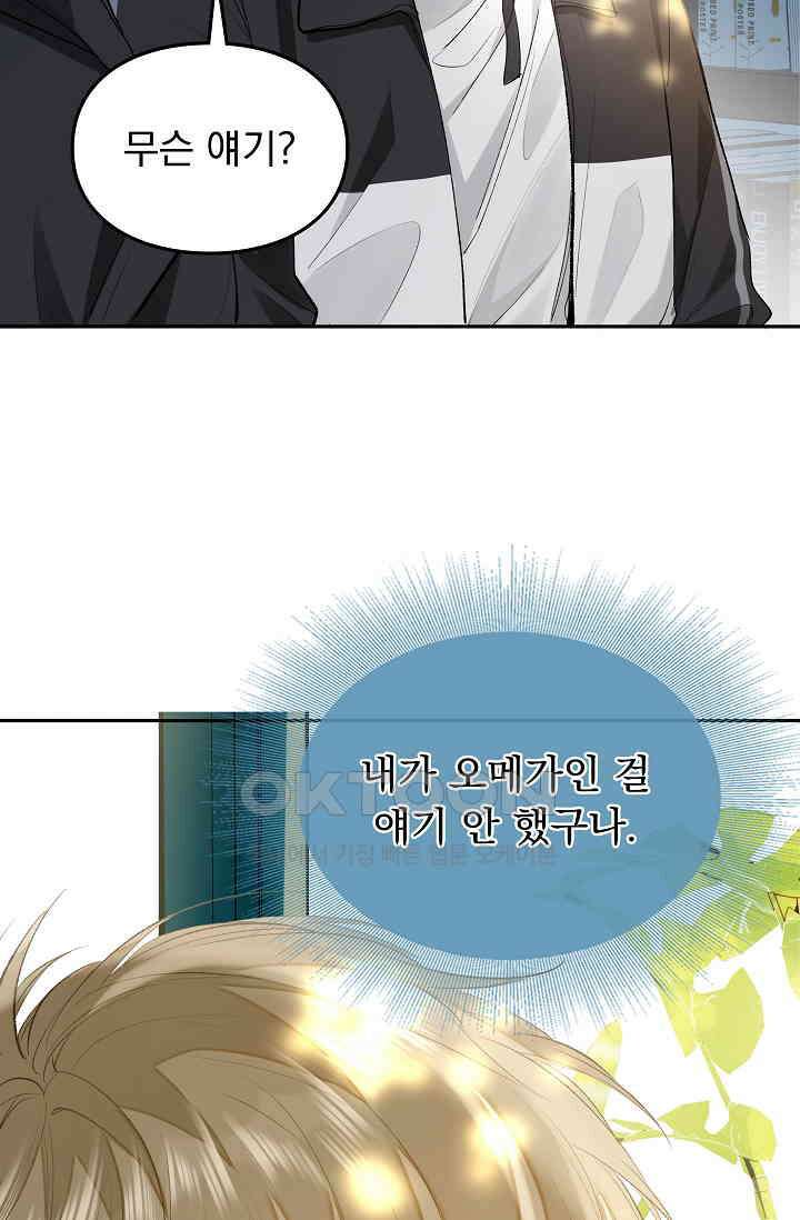 너의 페로몬이 좋아 7화 32