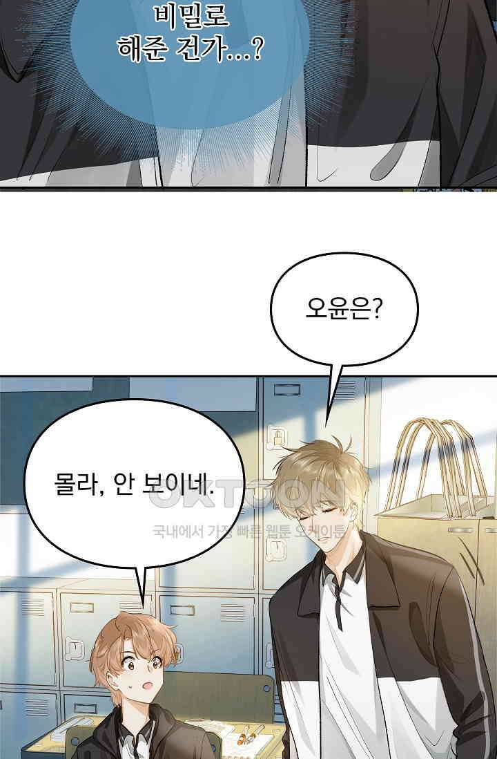 너의 페로몬이 좋아 7화 34