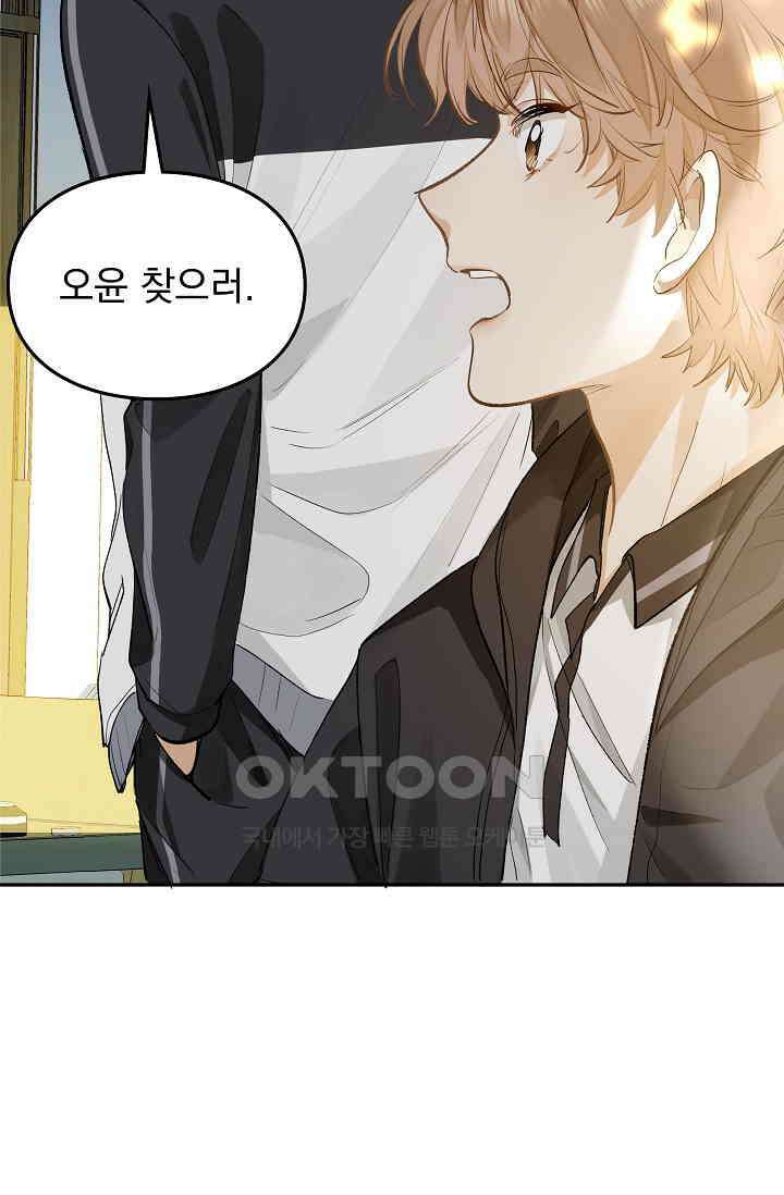 너의 페로몬이 좋아 7화 36