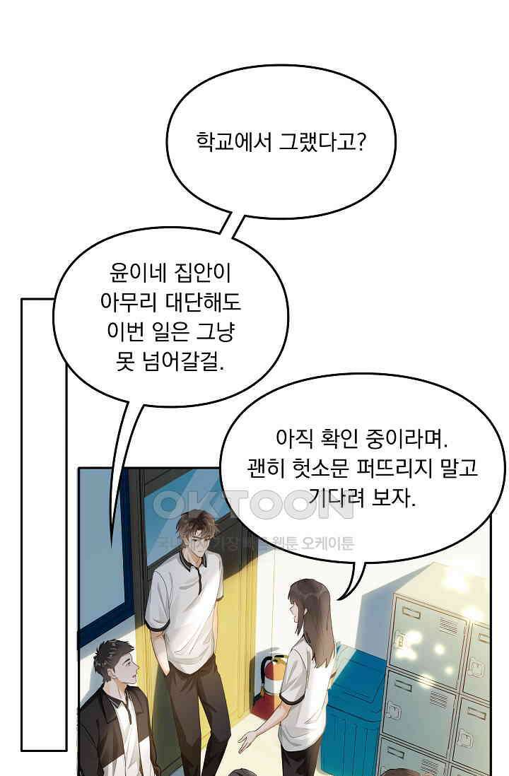 너의 페로몬이 좋아 7화 37