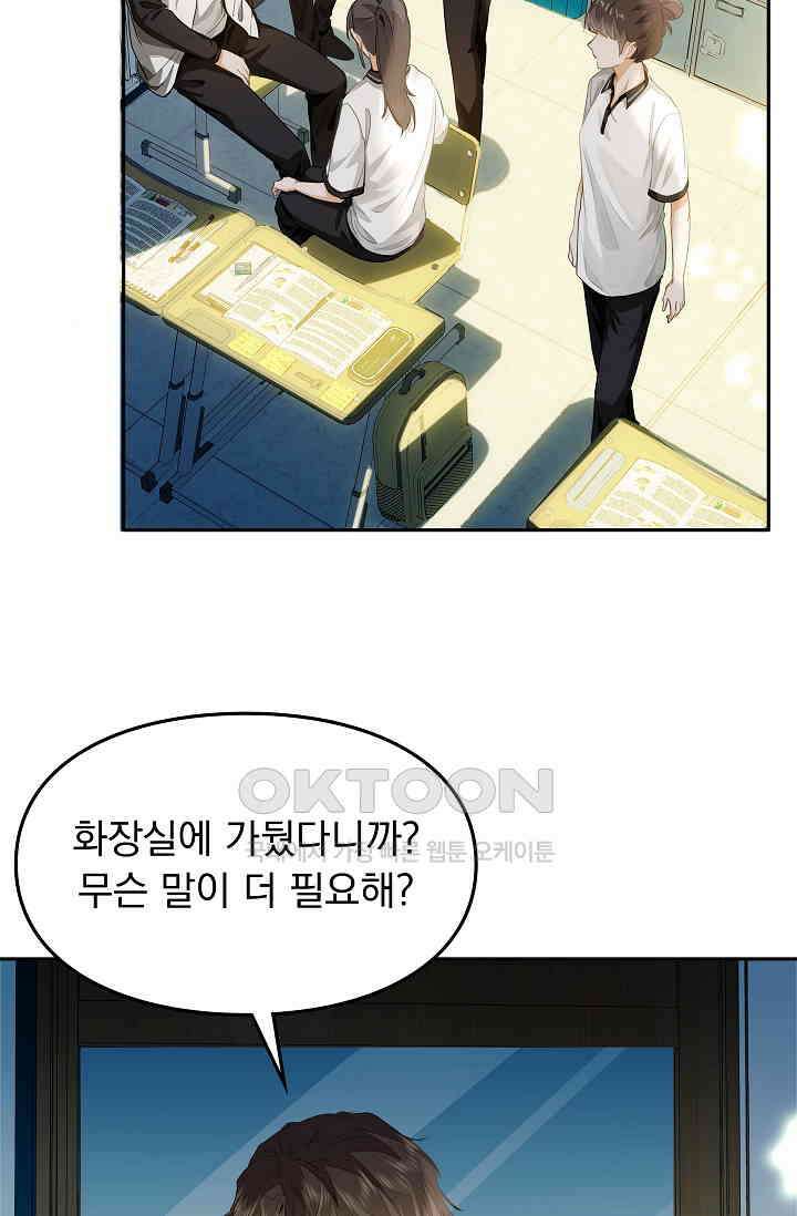 너의 페로몬이 좋아 7화 38
