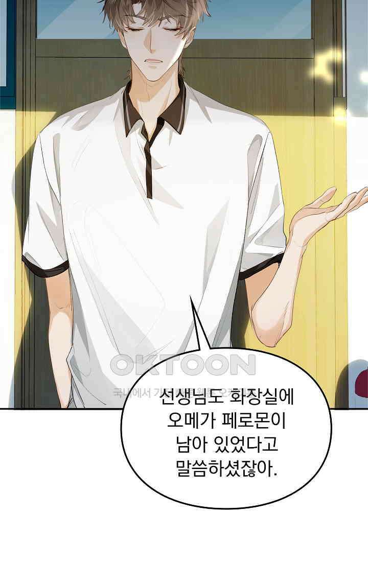 너의 페로몬이 좋아 7화 39