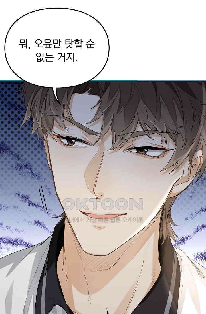 너의 페로몬이 좋아 7화 40