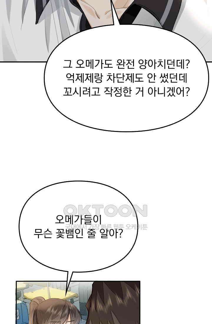 너의 페로몬이 좋아 7화 41