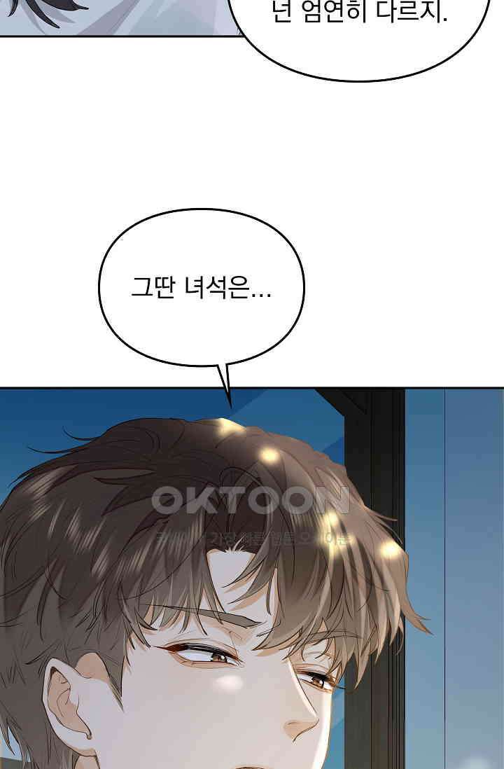 너의 페로몬이 좋아 7화 44